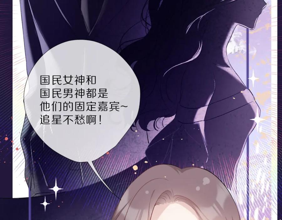 《保护我方大大》第23话 命中注定的综艺 第27页