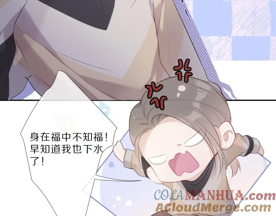 《保护我方大大》第23话 命中注定的综艺 第13页
