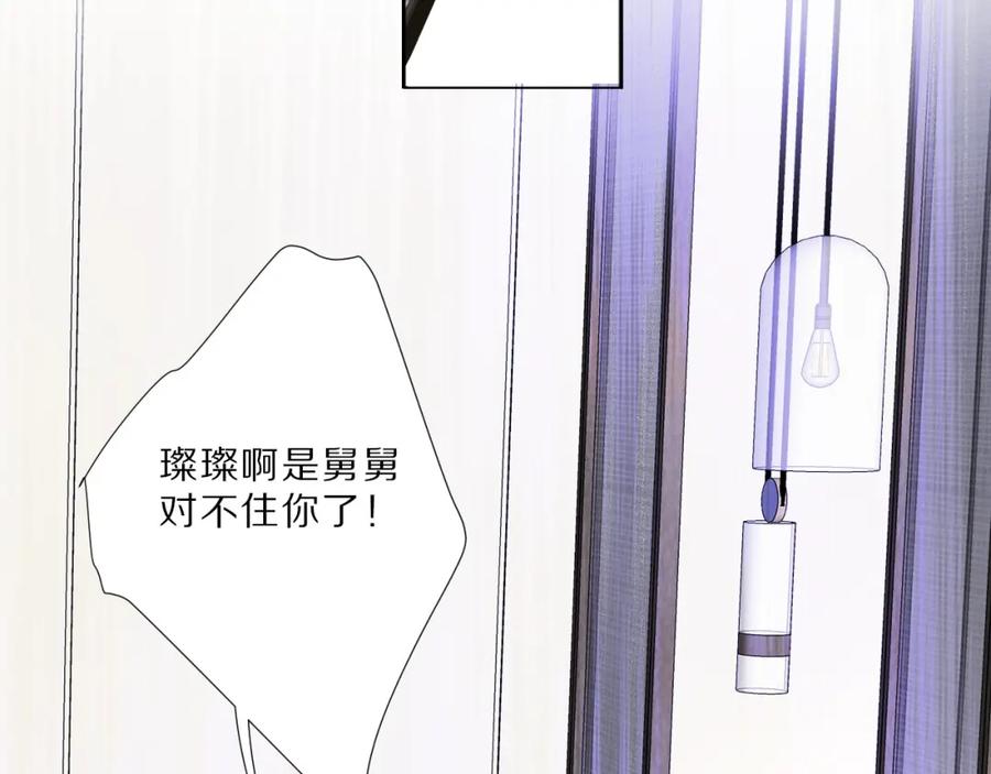 《保护我方大大》第23话 命中注定的综艺 第71页