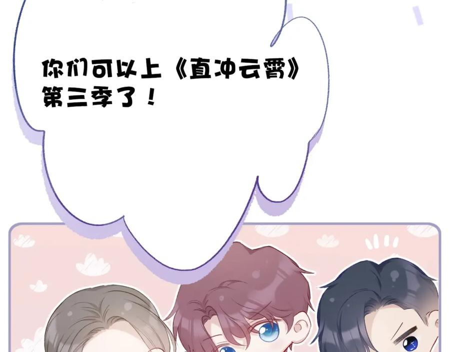 《保护我方大大》第23话 命中注定的综艺 第21页