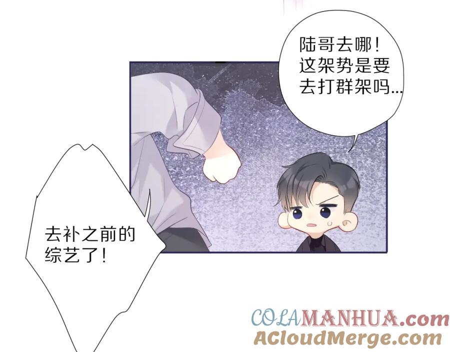 《保护我方大大》第23话 命中注定的综艺 第43页