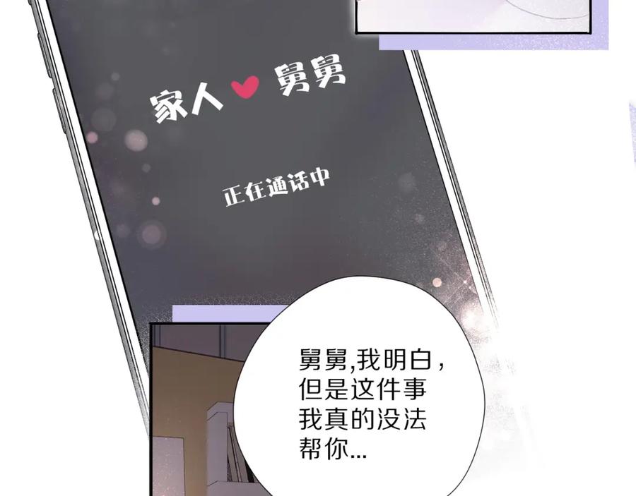 《保护我方大大》第23话 命中注定的综艺 第56页