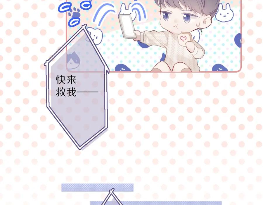 《保护我方大大》第23话 命中注定的综艺 第54页