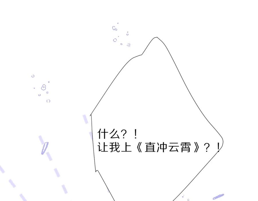 《保护我方大大》第23话 命中注定的综艺 第50页