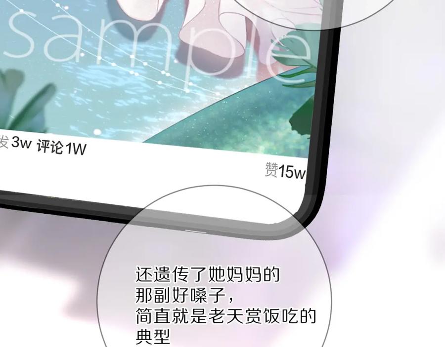 《保护我方大大》第23话 命中注定的综艺 第77页