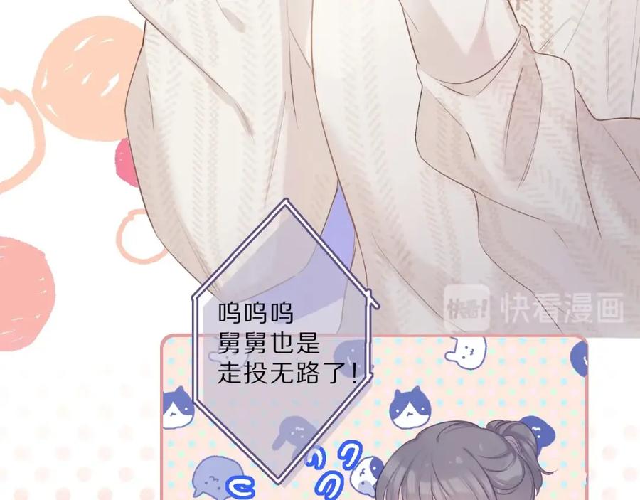 《保护我方大大》第23话 命中注定的综艺 第53页