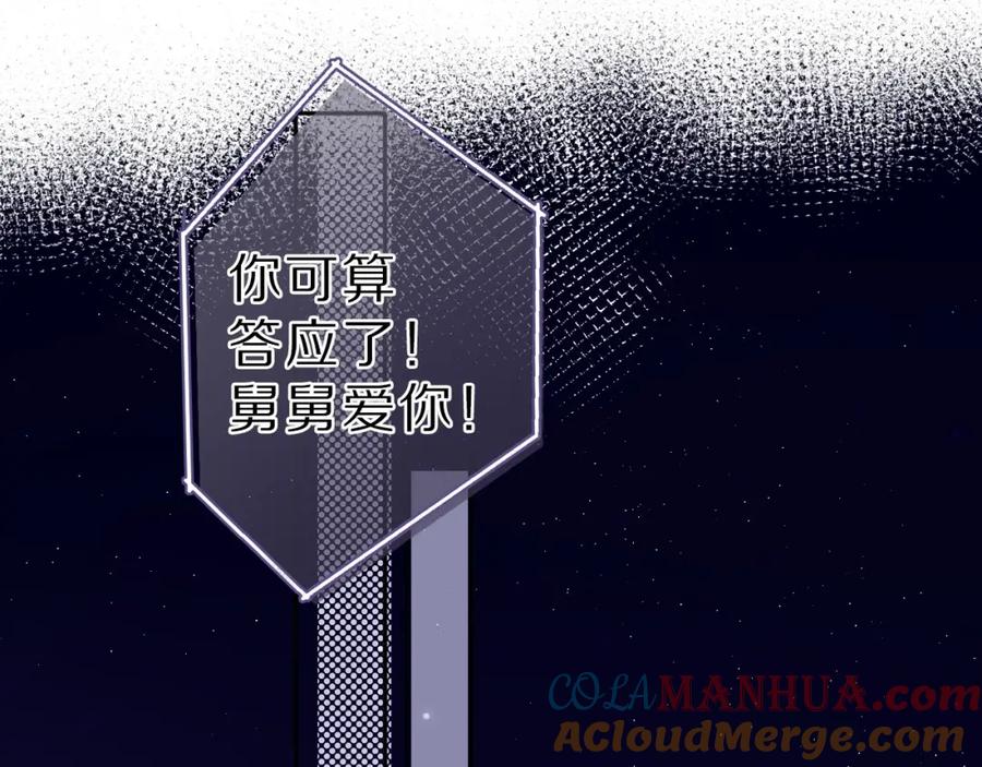 《保护我方大大》第23话 命中注定的综艺 第82页