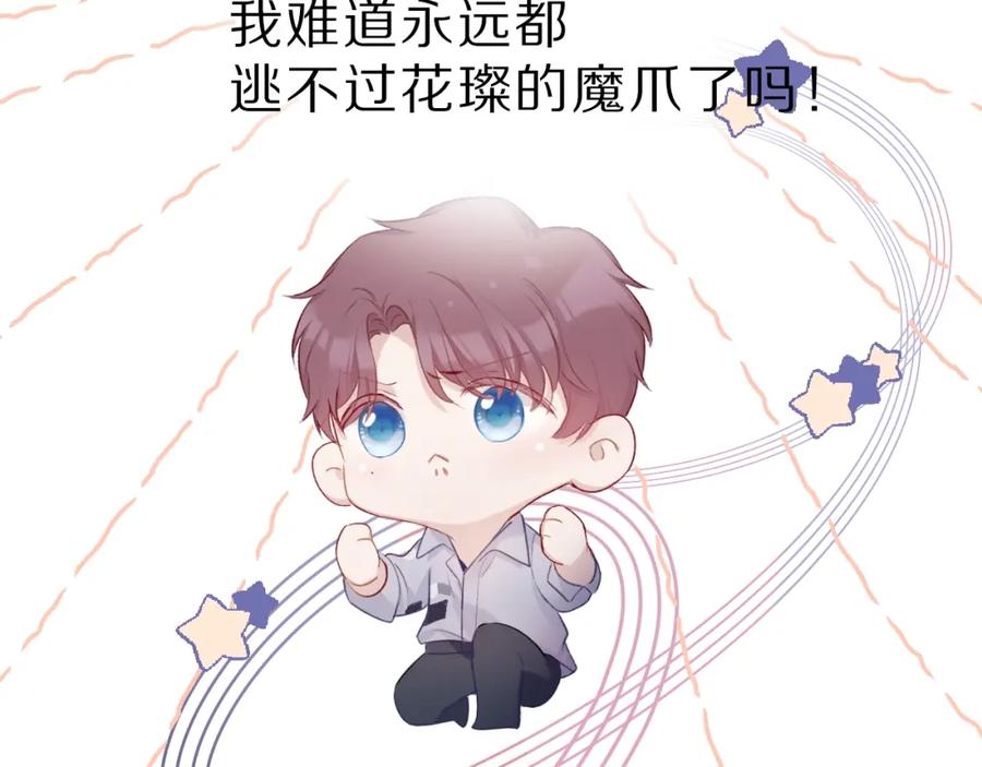 《保护我方大大》第23话 命中注定的综艺 第36页