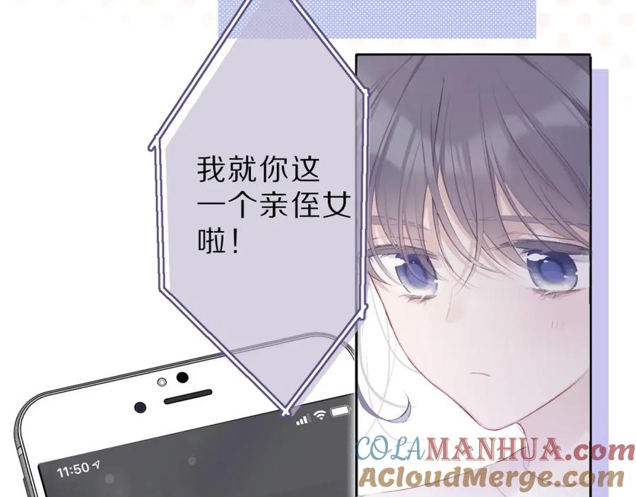 《保护我方大大》第23话 命中注定的综艺 第55页