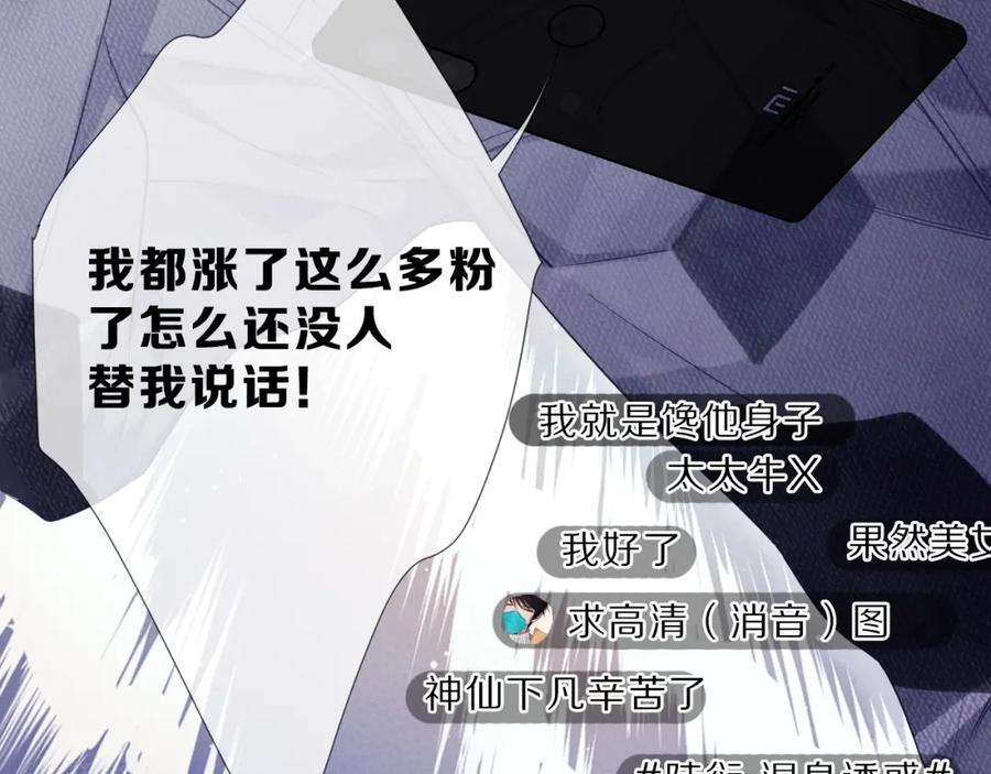《保护我方大大》第23话 命中注定的综艺 第11页