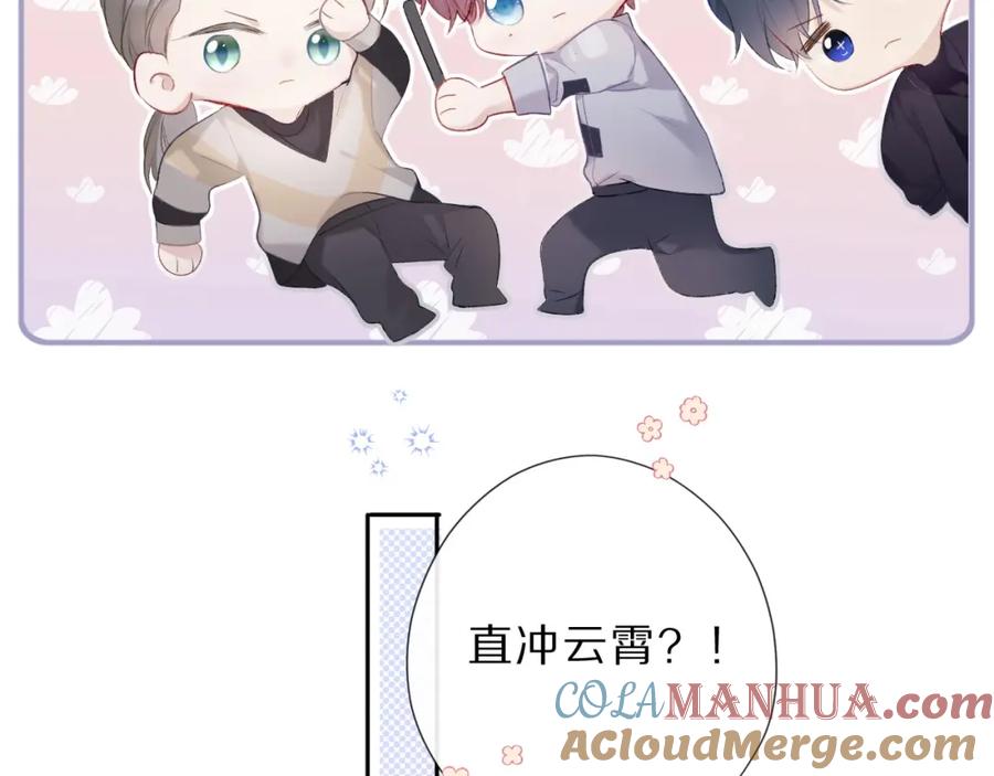 《保护我方大大》第23话 命中注定的综艺 第22页