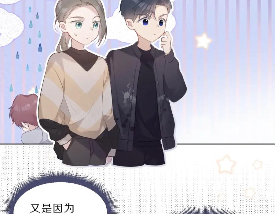 《保护我方大大》第23话 命中注定的综艺 第33页