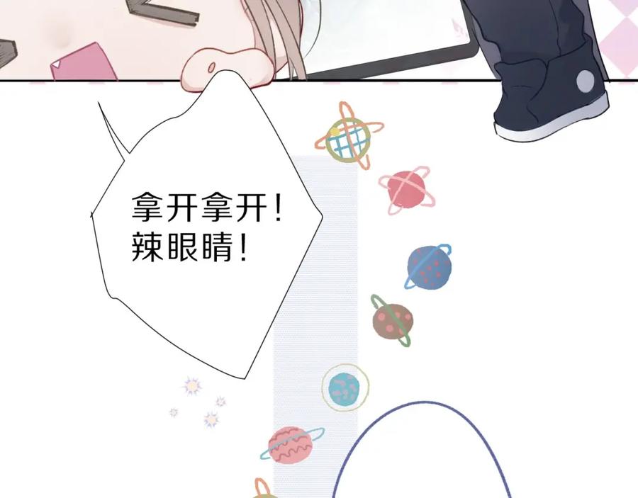 《保护我方大大》第23话 命中注定的综艺 第17页