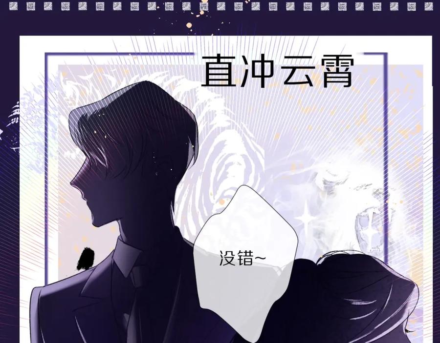 《保护我方大大》第23话 命中注定的综艺 第26页