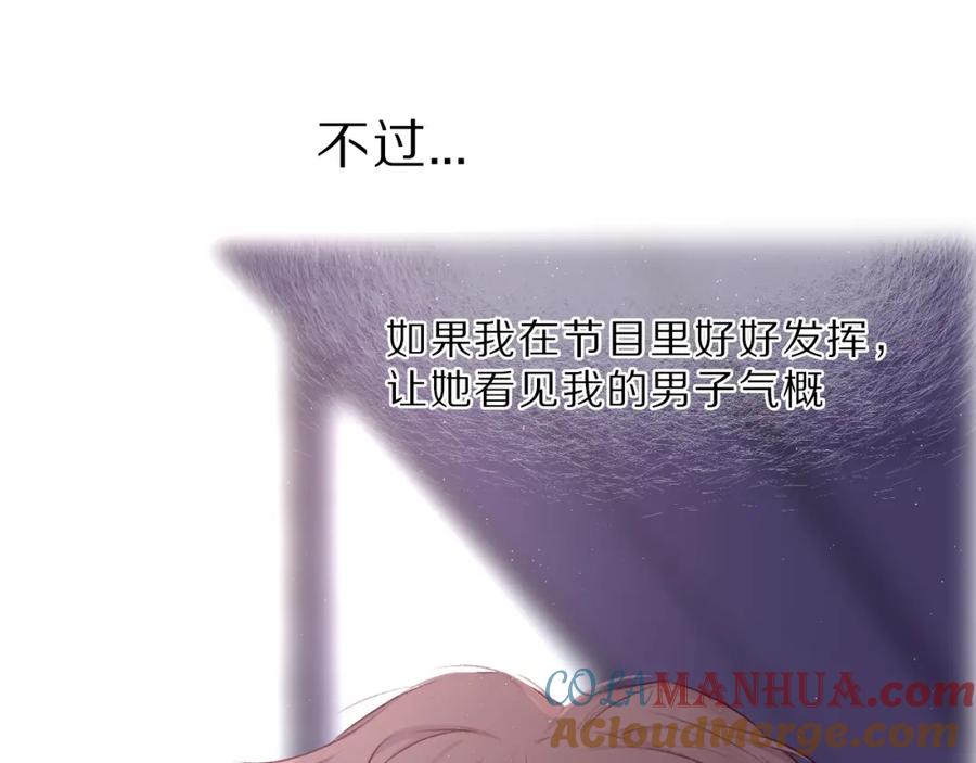 《保护我方大大》第23话 命中注定的综艺 第40页