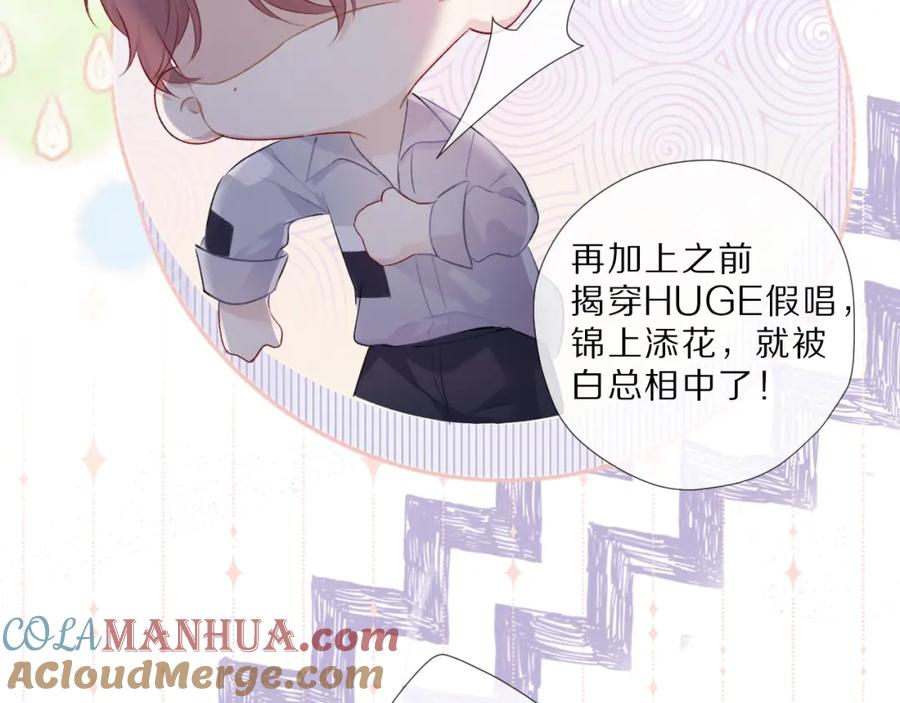 《保护我方大大》第23话 命中注定的综艺 第31页