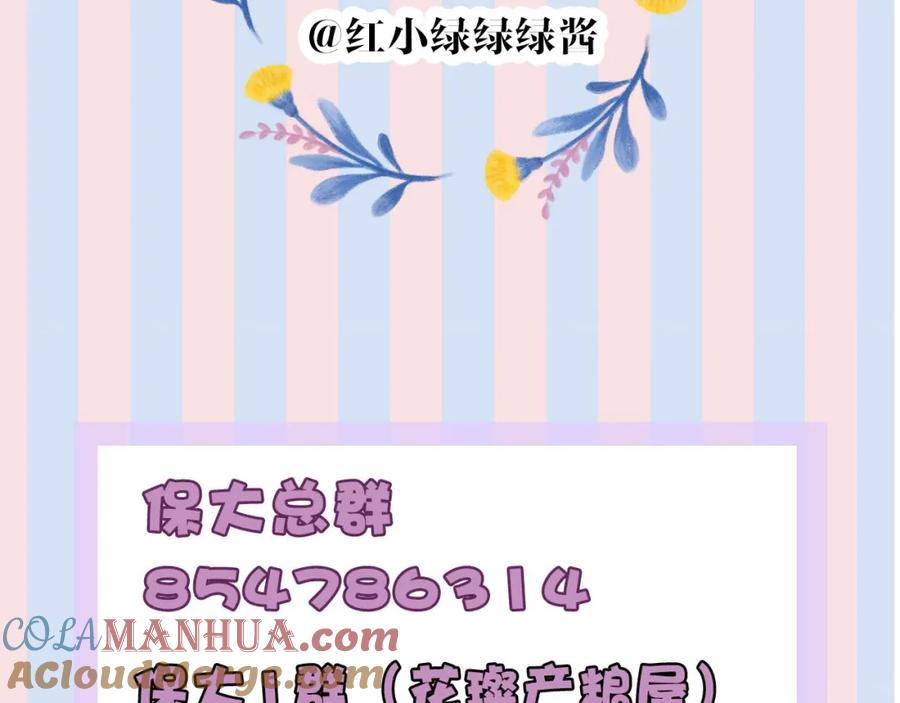 《保护我方大大》第23话 命中注定的综艺 第97页