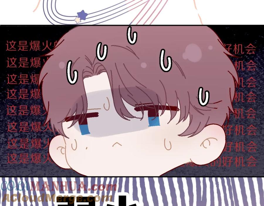 《保护我方大大》第23话 命中注定的综艺 第37页