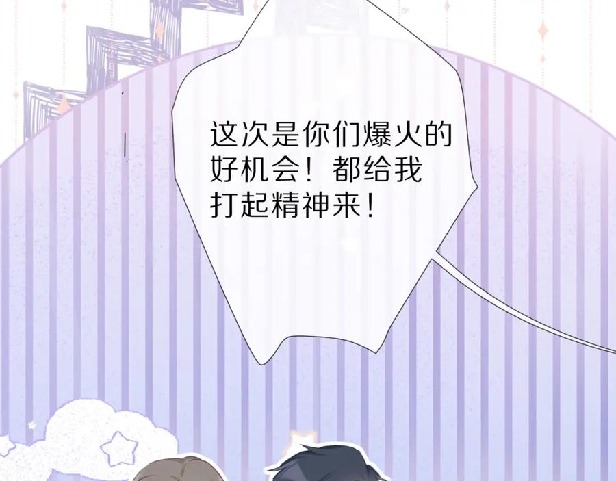 《保护我方大大》第23话 命中注定的综艺 第32页