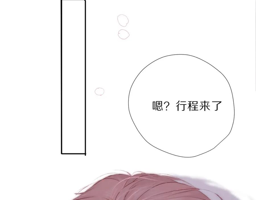 《保护我方大大》第23话 命中注定的综艺 第89页