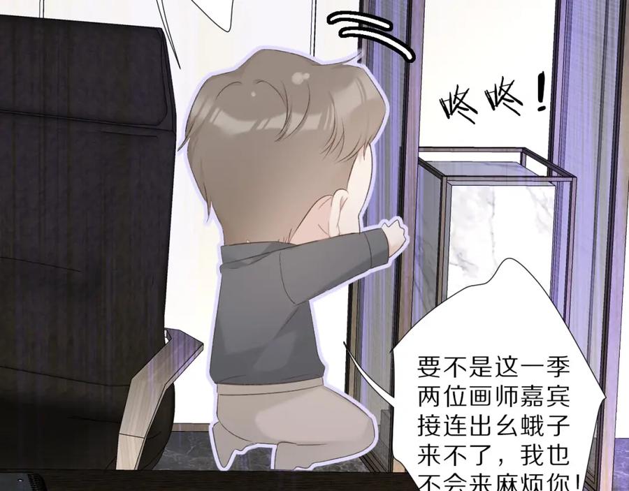 《保护我方大大》第23话 命中注定的综艺 第72页