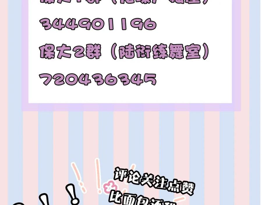《保护我方大大》第23话 命中注定的综艺 第98页