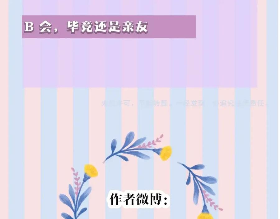 《保护我方大大》第23话 命中注定的综艺 第96页