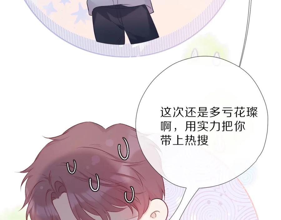 《保护我方大大》第23话 命中注定的综艺 第30页