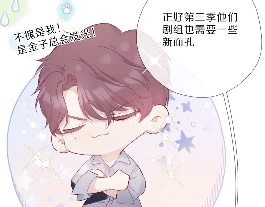 《保护我方大大》第23话 命中注定的综艺 第29页