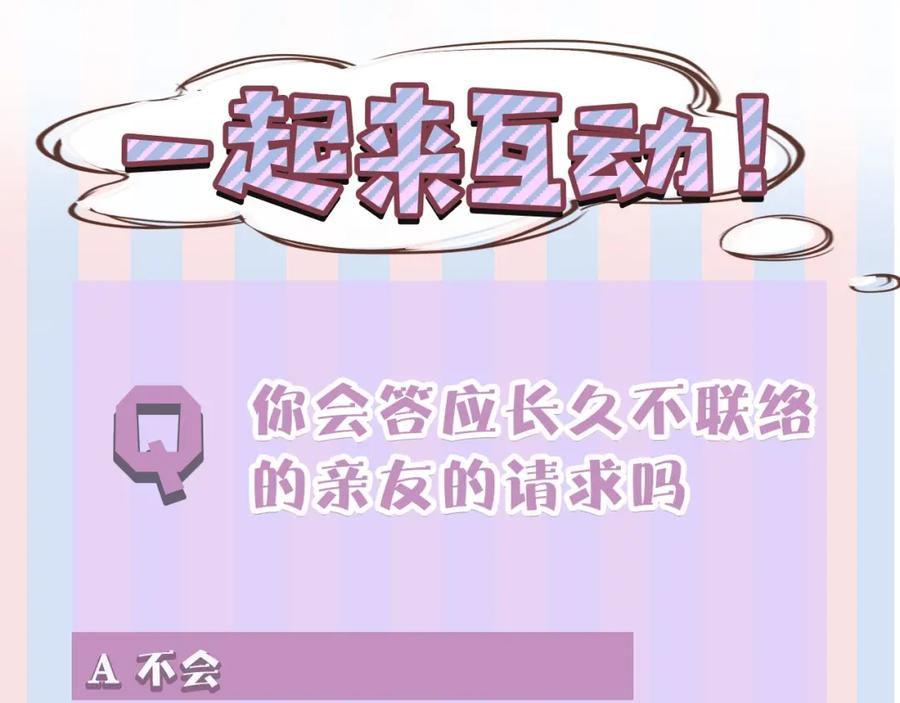 《保护我方大大》第23话 命中注定的综艺 第95页