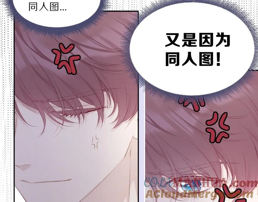 《保护我方大大》第23话 命中注定的综艺 第34页