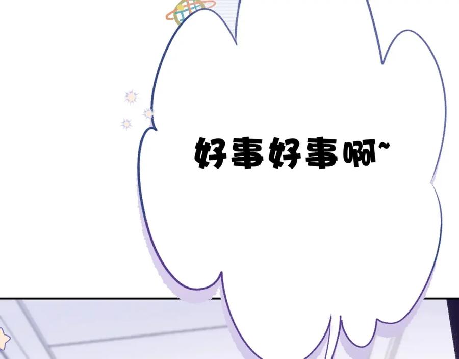 《保护我方大大》第23话 命中注定的综艺 第18页
