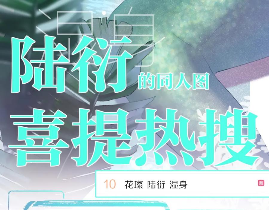 《保护我方大大》第23话 命中注定的综艺 第6页