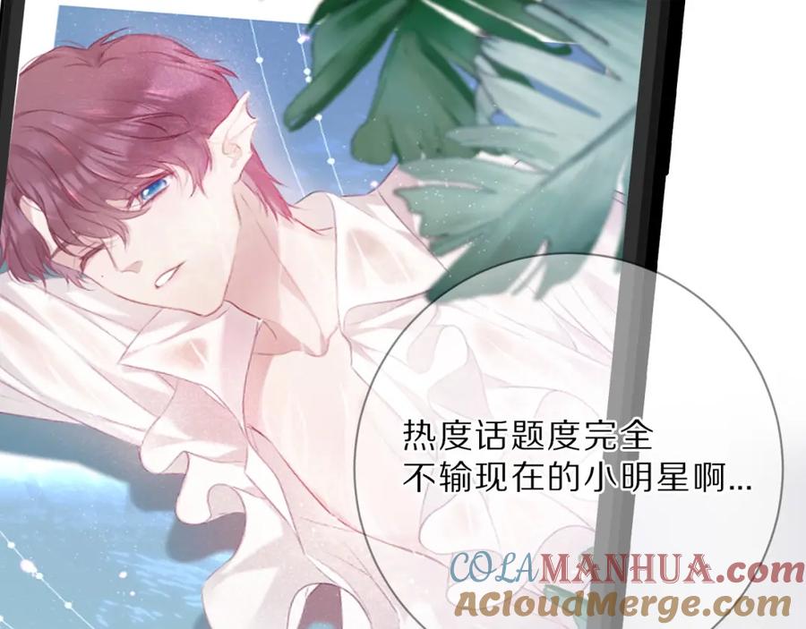 《保护我方大大》第23话 命中注定的综艺 第76页