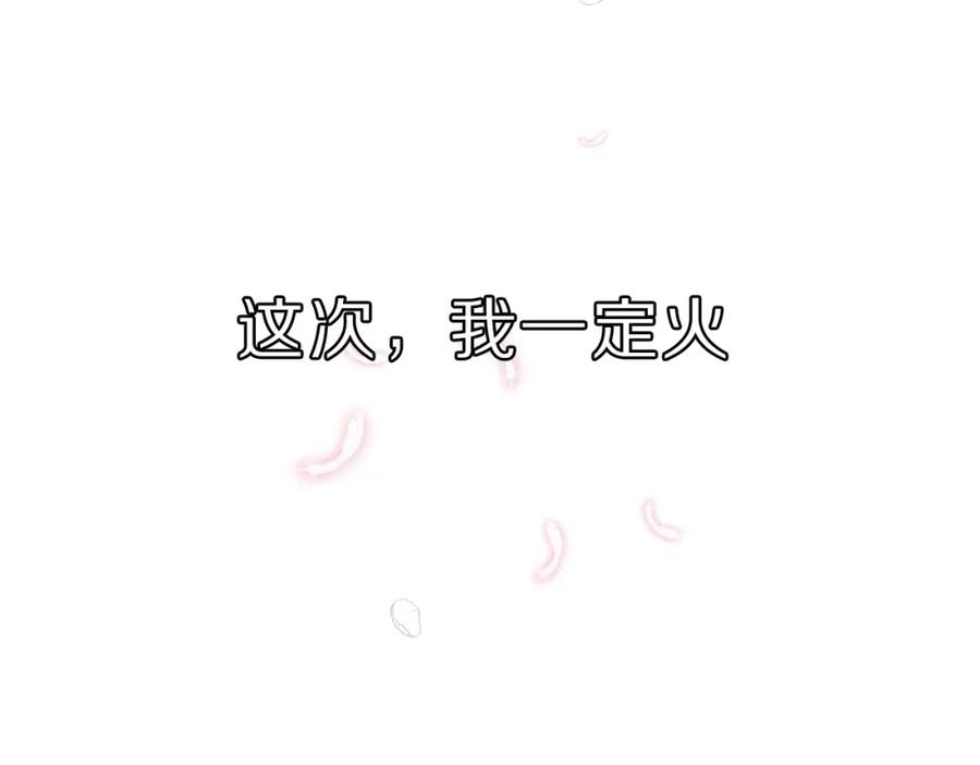 《保护我方大大》第23话 命中注定的综艺 第93页