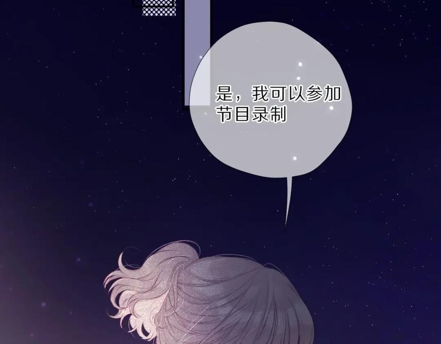 《保护我方大大》第23话 命中注定的综艺 第83页