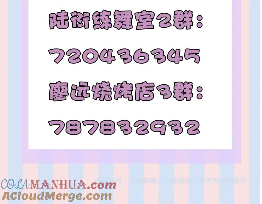 《保护我方大大》第24话 抢夺 第113页