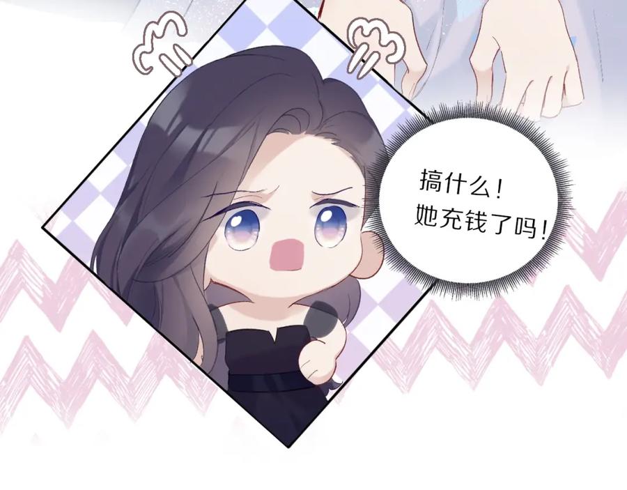 《保护我方大大》第24话 抢夺 第95页