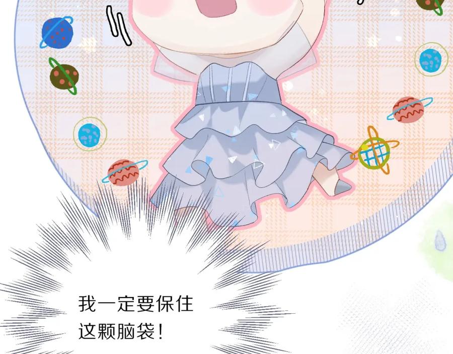 《保护我方大大》第24话 抢夺 第78页