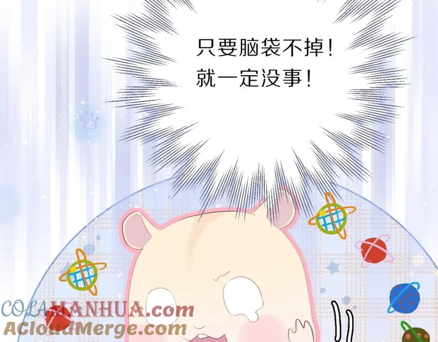 《保护我方大大》第24话 抢夺 第77页