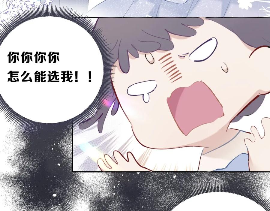 《保护我方大大》第24话 抢夺 第102页