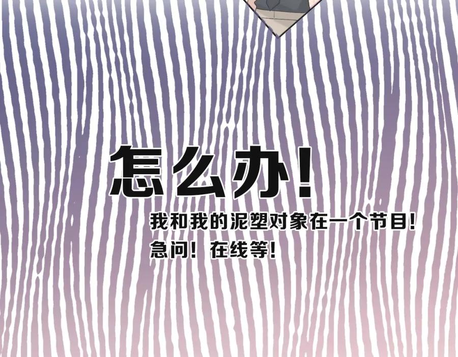 《保护我方大大》第24话 抢夺 第74页