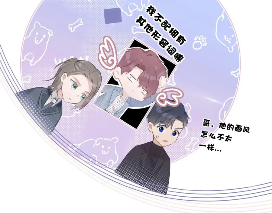 《保护我方大大》第24话 抢夺 第12页