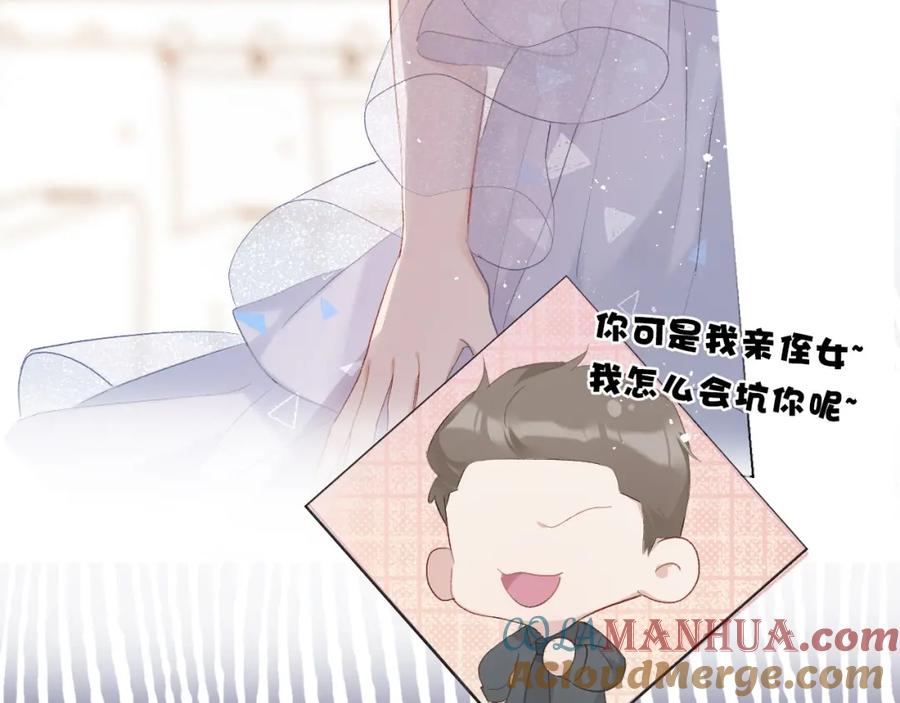 《保护我方大大》第24话 抢夺 第73页
