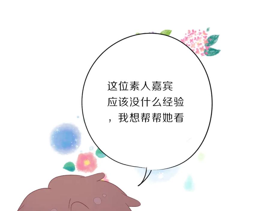 《保护我方大大》第24话 抢夺 第96页