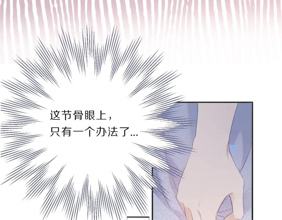 《保护我方大大》第24话 抢夺 第75页