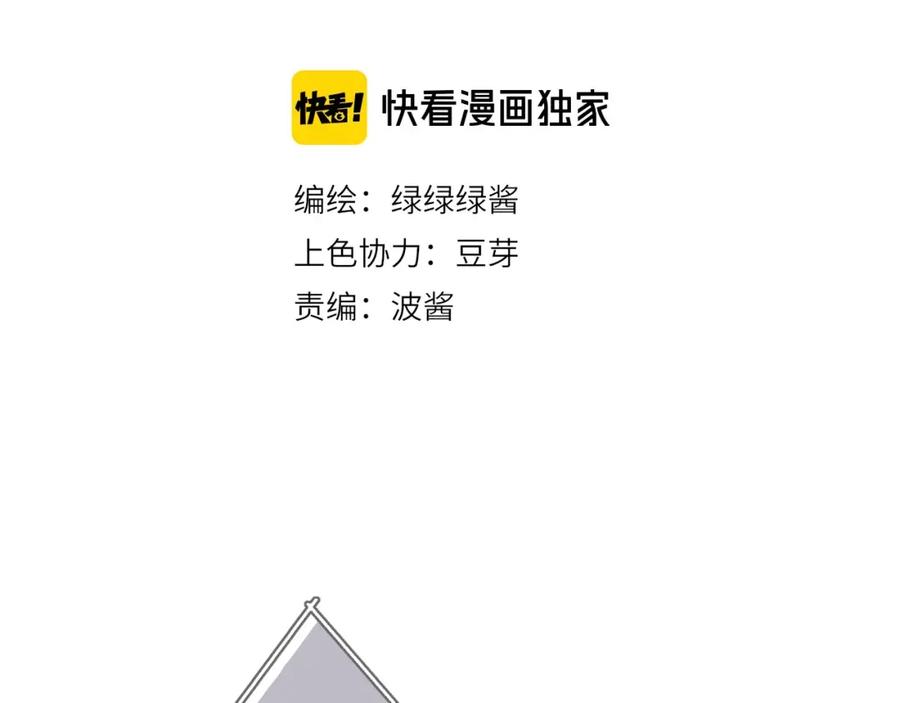 《保护我方大大》第24话 抢夺 第15页