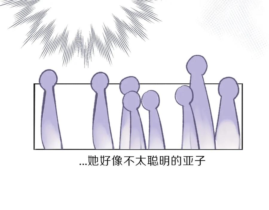 《保护我方大大》第24话 抢夺 第79页