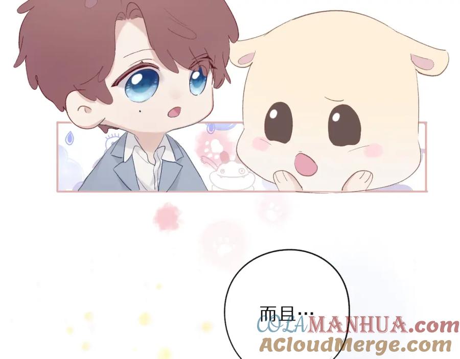 《保护我方大大》第24话 抢夺 第97页