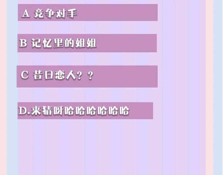 《保护我方大大》第24话 抢夺 第111页